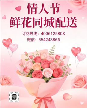 邯郸魏县情人节鲜花同城配送