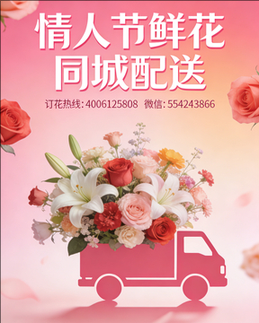 邯郸魏县情人节鲜花同城配送